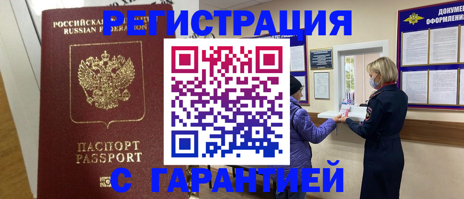 прописка поиск в Петровск-Забайкальском